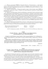 31 марта-2 апреля 1942 года. - Из доклада на 7-й сессии Тульского городского Совета депутатов трудящихся «О восстановлении городского хозяйства» о работе отделов социального обеспечения