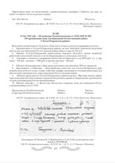 19 мая 1942 года. - Из решения Тулоблисполкома от 19.05.1942 № 393 «Об организации дома для инвалидов Отечественной войны в Тепло-Огаревском районе»