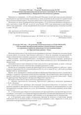 27 августа 1942 года. - Из решения Тулоблисполкома от 27.08.1942 № 872 «Об оказании материальной помощи семьям военнослужащих и о трудовом устройстве инвалидов Отечественной войны по Зареченскому району г. Тулы»