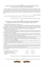 7 апреля 1943 года. - Протокол объединенного заседания бюро Алексинского РК ВКП(б) и райисполкома от 07.04.1943 № 3 о подготовке шоферов для Красной Армии