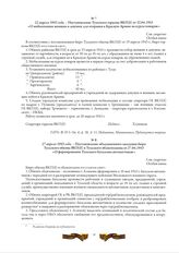 22 апреля 1943 года. - Постановление Тульского горкома ВКП(б) от 22.04.1943 «О мобилизации женщин и девушек для отправки в Красную Армию на курсы поваров»