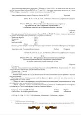 14 июня 1943 года. - Письмо Тульского областного отдела торговли от 14.06.1943 № 336/с в Наркомат торговли СССР о снабжении воинских частей ранними овощами и зеленью