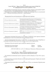 2 июня 1943 года. - Приказ Тульского истребительного полка от 02.06.1943 № 1 о формировании батальонов по районам г. Тулы