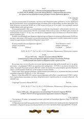 8 июля 1943 года. - Из протокола заседания бюро Узловского горкома ВКП(б) от 08.07.1943 № 239 об организации Городского комитета обороны