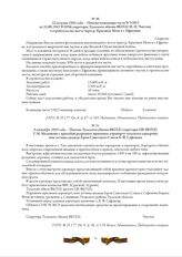 22 августа 1943 года. - Письмо командира части № 51823 от 22.08.1943 № 0356 секретарю Тульского обкома ВКП(б) Н.И. Чмутову о строительстве моста через р. Красивая Меча в г. Ефремове