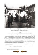 20 мая 1943 года. - Постановление Тульского городского комитета обороны «О формировании боевых расчетов для обслуживания огневых точек»