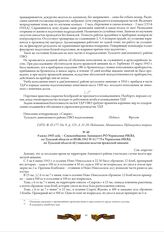 9 июня 1943 года. - Спецсообщение Липицкого РО Управления НКВД по Тульской области от 09.06.1943 № 41/779 в Управление НКВД по Тульской области об учащении налетов вражеской авиации