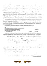 26 июня 1943 года. - Донесение Управления НКВД по Тульской области заместителю наркома внутренних дел СССР комиссару госбезопасности 2-го ранга С.Н. Круглову о сбрасывании 20.06.1943 с самолетов фашистских листовок на г. Тулу