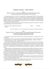 Январь (?) 1943 года. - Письмо Тульской областной станции переливания крови в Тульский облисполком о необходимости увеличения штата