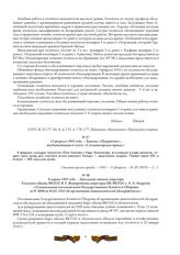 13 февраля 1943 года. - Заметка «Патриотки», опубликованная в газете «Сталиногорская правда»