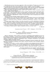 20 мая 1943 года. - Заметка «Патриоты-земляки в боях за Родину», опубликованная в газете «За уголь»