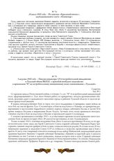 18 июля 1943 года. - Из заметки «Крылатый витязь», опубликованной в газете «Коммунар»