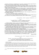 Без даты. - Письмо Ф. Сухаревой начальнику политотдела воинской части полевая почта 71690 полковнику Ганееву с благодарностью за представление ее сына Сергея Сухарева к званию Героя Советского Союза