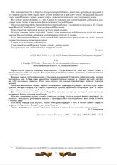 1 декабря 1943 года. - Заметка «Лучше овладевайте боевым оружием», опубликованная в газете «Сталинское знамя»