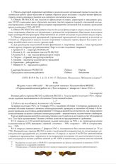 Не ранее 1 июля 1943 года. - Из докладной записки в Тульский обком ВКП(б) «О проделанной военной работе по г. Туле за период с 1 января по 1 июля 1943 г.»