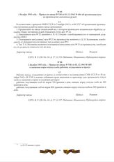 2 декабря 1943 года. - Приказ по заводу № 536 от 02.12.1943 № 465 о снижении норм отпуска хлеба рабочим, осужденным за прогул