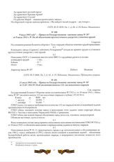 9 июля 1943 года. - Приказ по Государственному союзному заводу № 187 от 9 июля 1943 г. № 16с об обеспечении круглосуточного дежурства у зенитных орудий