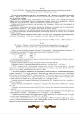 9 июня 1943 года. - Заметка «Железнодорожники делом отвечают на высокую награду», опубликованная в газете «Сталинское знамя»