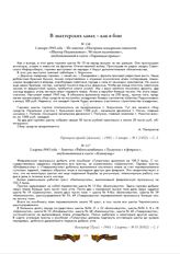 2 марта 1943 года. - Заметка «Работа комбината «Тулауголь» в феврале», опубликованная в газете «Коммунар»