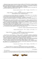 9 апреля 1943 года. - Заметка «Завоевали знамя треста «Мосшахтстрой», опубликованная в газете «Горняцкая правда»