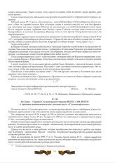 Без даты. - Справка Сталиногорского горкома ВКП(б) в МК ВКП(б) о причинах невыполнения плана шахтами треста «Сталиногорскуголь»