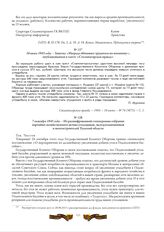 16 июня 1943 года. - Заметка «Награда обязывает трудиться по-военному», опубликованная в газете «Сталиногорская правда»