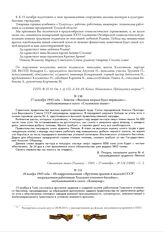 27 октября 1943 года. - Заметка «Высокая награда будет оправдана», опубликованная в газете «Сталинское знамя»