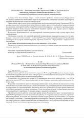 29 июля 1943 года. - Из протокола заседания бюро Болоховского райкома ВКП(б) от 29.07.1943 № 29 об использовании спецконтингента на шахтах-новостройках Болоховского района