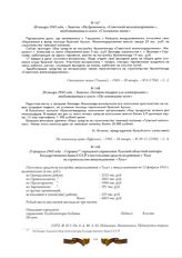 20 января 1943 года. - Заметка «На бронепоезд «Советский железнодорожник», опубликованная в газете «Сталинское знамя»