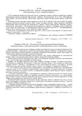 25 февраля 1943 года. - Заметка «Подарки фронтовикам», опубликованная в газете «Горняцкая правда»