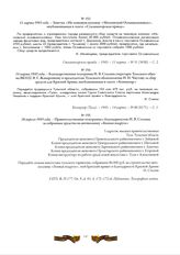 11 марта 1943 года. - Заметка «На танковую колонну «Московский Осоавиахимовец», опубликованная в газете «Сталиногорская правда»