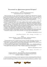 7 февраля 1943 года. - Заметка «Колхозники - рабочим Ленинграда», опубликованная в газете «Белевская правда»