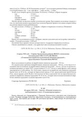 16 марта 1943 года. - Заметка «В боевой готовности», опубликованная в газете «Сталиногорская правда»