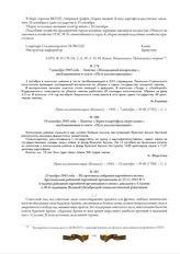 7 октября 1943 года. - Заметка «Молодежный воскресник», опубликованная в газете «Путь коллективизации»