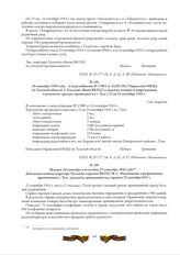 Не ранее 24 сентября и не позднее 25 сентября 1943 года. - Докладная записка секретаря Тульского горкома ВКП(б) Ф.С. Филимонова о разрушениях, причиненных г. Туле ураганом, прошедшим над городом 23 сентября 1943 г.