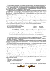 16 июля 1943 года. - Решение Тульского облисполкома от 16.07.1943 № 796/58-с «О санитарно-эпидемических мероприятиях по Белевскому и Чернскому районам»