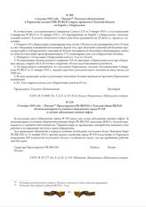 13 ноября 1943 года. - Письмо Пролетарского РК ВКП(б) в Тульский обком ВКП(б) об антисанитарном состоянии в общежитиях завода № 539 и случаях заболевания сыпным тифом