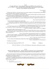 Не ранее 8 декабря 1943 года. - Письмо Тульского городского отдела здравоохранения в Тульский горисполком о повышении заболеваемости населения гриппом в г. Туле