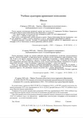 11 марта 1943 года. - Заметка «Благодарность тимуровцам», опубликованная в газете «Сталиногорская правда»