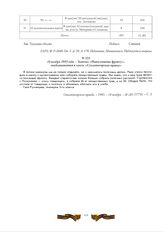 18 ноября 1943 года. - Заметка «Наша помощь фронту», опубликованная в газете «Сталиногорская правда»