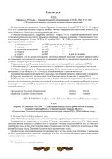 Не ранее 15 сентября 1943 года. - Докладная записка отдела пропаганды и агитации Тульского горкома ВКП(б) в бюро Тульского горкома ВКП(б) «О подготовке Тульского педагогического института к новому 1943-1944 учебному году»