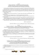 6 февраля 1943 года. - Справка, представленная начальнику Тульского областного отдела по делам искусств т. Ильвовскому, о бытовых условиях проживания семьи художника П.Н. Крылова