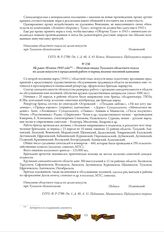 Не ранее 10 июня 1943 года. - Итоговая сводка Тульского областного отдела по делам искусств о проделанной работе в период весенне-посевной кампании