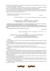 14 сентября 1943 года. - Заметка «Концерты для горняков», опубликованная в газете «Сталиногорская правда»