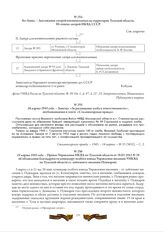 Без даты. - Дислокация лагерей военнопленных на территории Тульской области. Из списка лагерей НКВД СССР