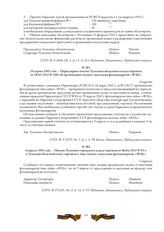 6 апреля 1943 года. - Письмо Тульского городского отдела торговли от 06.04.1943 № 83-с в Тульский областной отдел торговли о ходе скупки у населения фотоаппаратов «ФЭД»