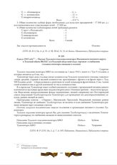 6 июля 1943 года. - Письмо Тульского отделения военторга Московского военного округа в Тульский обком ВКП(б) и в Тульский областной отдел торговли о снабжении столовых военторга овощами и зеленью