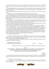 13 июля 1943 года. - Письмо Тульского областного отдела торговли от 13.07.1943 № 392с в Наркоматы торговли СССР и РСФСР о плане снабжения Красной Армии квашеной капустой, солеными огурцами и помидорами