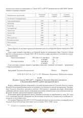 Не ранее 1 августа 1943 года. - Справка из Тульского областного мясотреста в Тульский обком ВКП(б) о работе предприятий треста