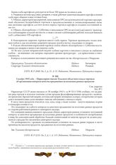 5 ноября 1943 года. - Циркулярное письмо Тульского областного отдела торговли об организации контроля качества продаваемых на колхозных рынках продуктов